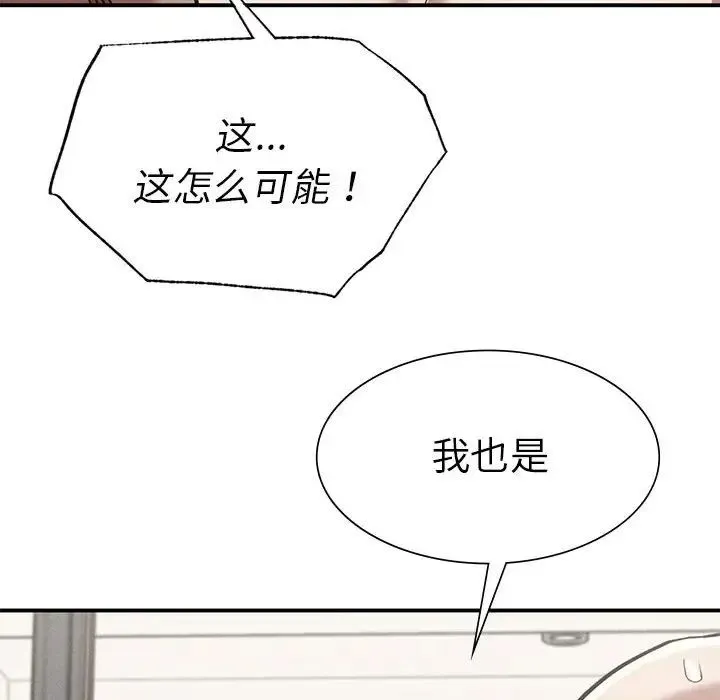 复仇 - 第17話 - page 100