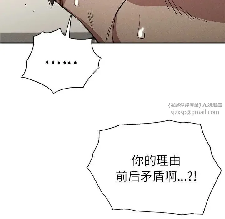 复仇 - 第17話 - page 102