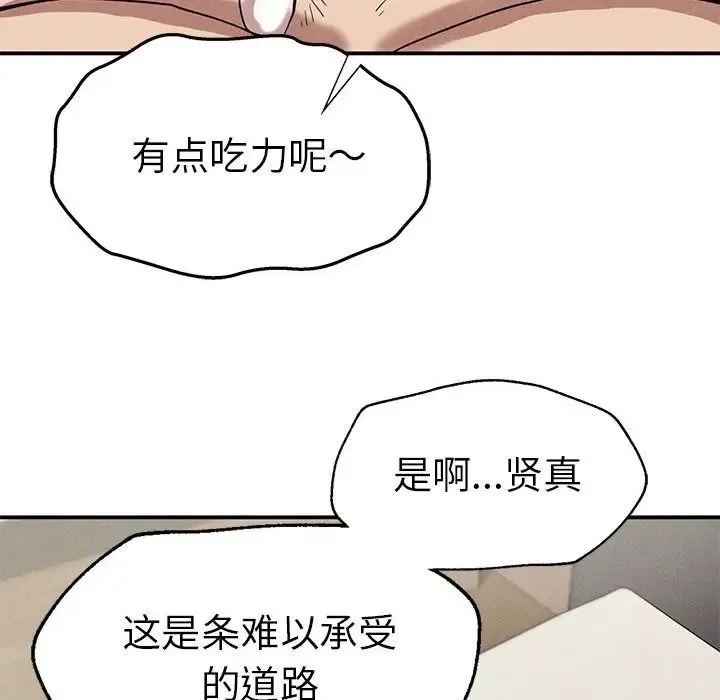 复仇 - 第17話 - page 116