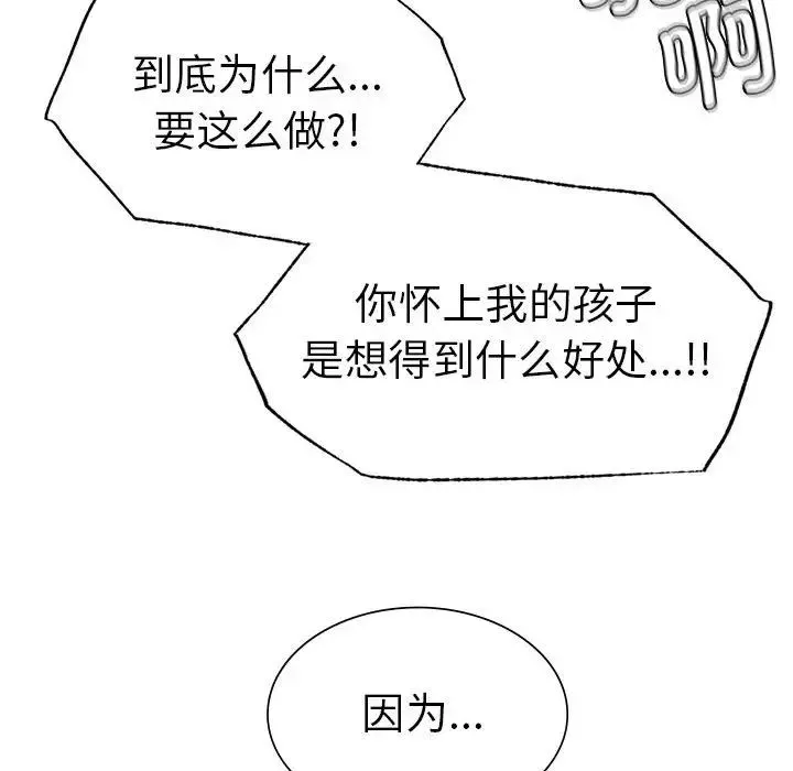 复仇 - 第17話 - page 132
