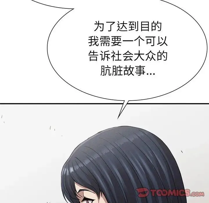 复仇 - 第17話 - page 135
