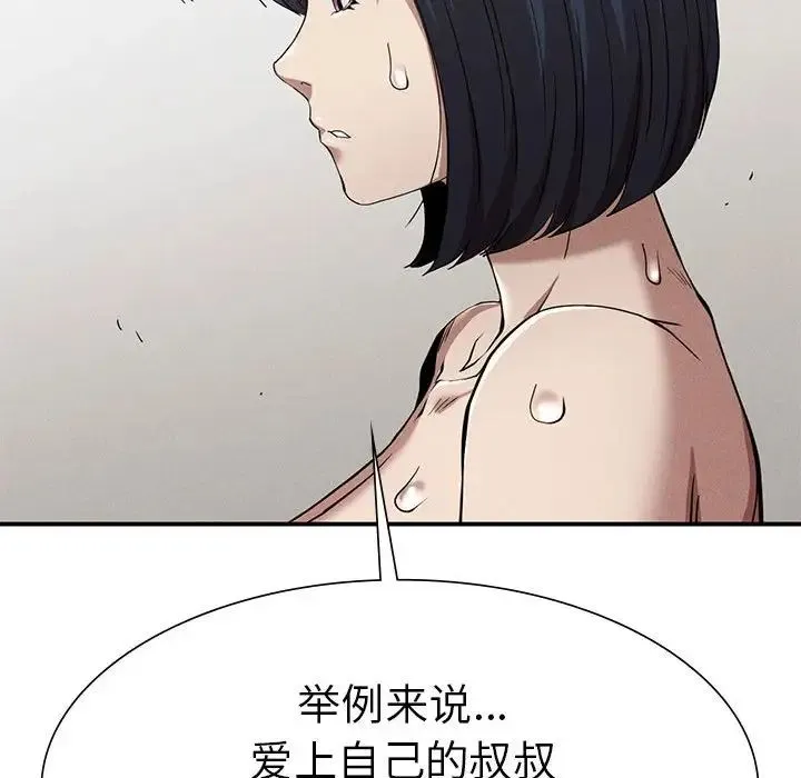 复仇 - 第17話 - page 136