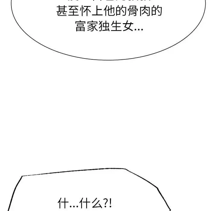 复仇 - 第17話 - page 137