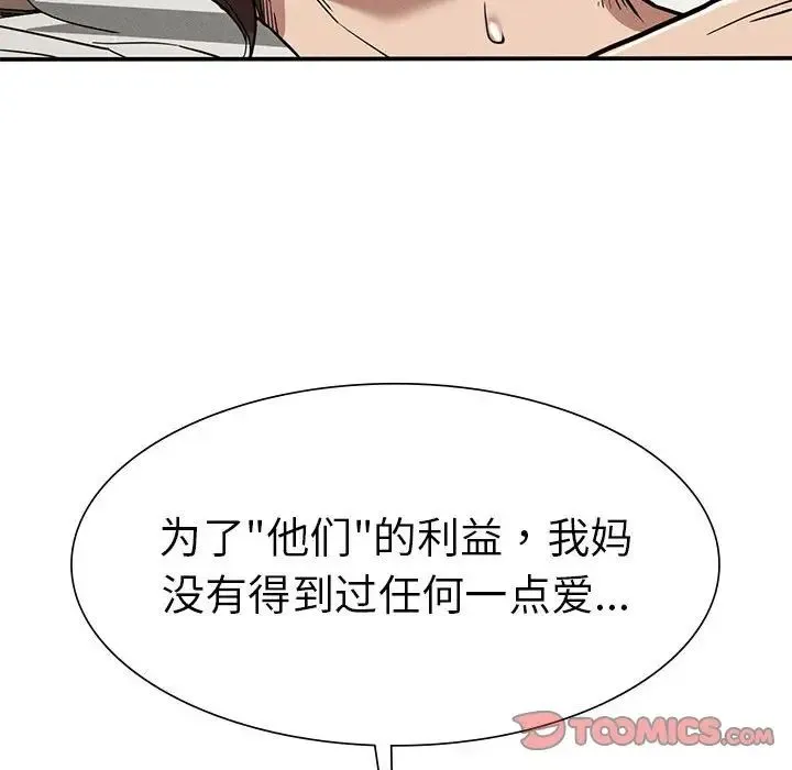 复仇 - 第17話 - page 141