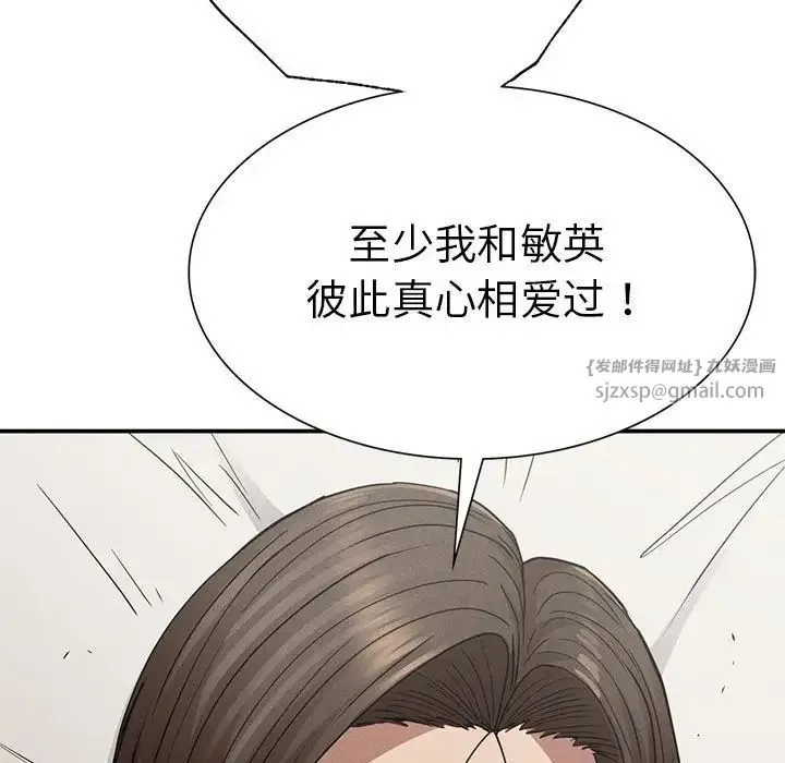 复仇 - 第17話 - page 149