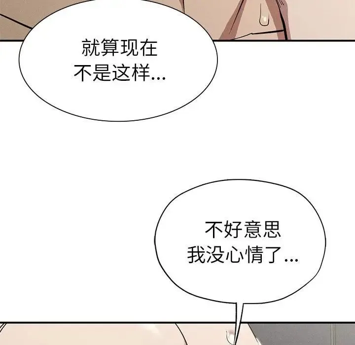 复仇 - 第17話 - page 151
