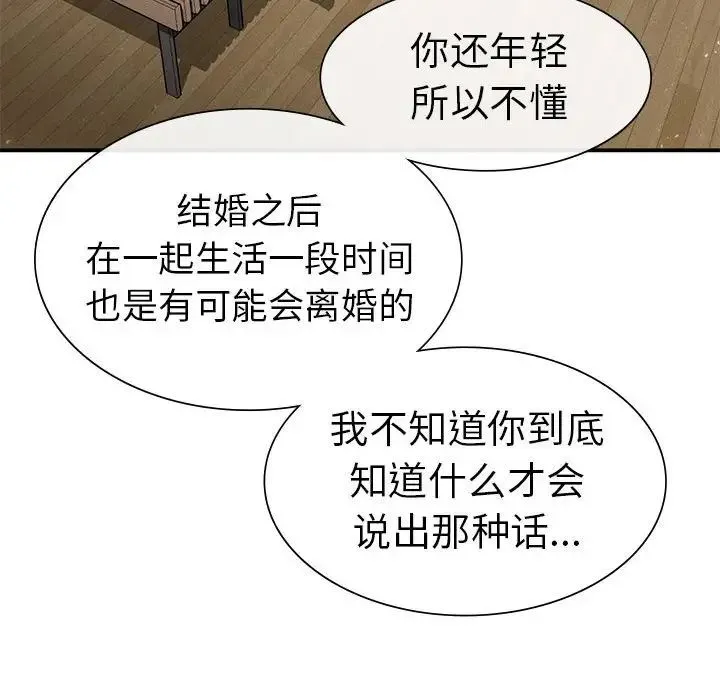 复仇 - 第17話 - page 155