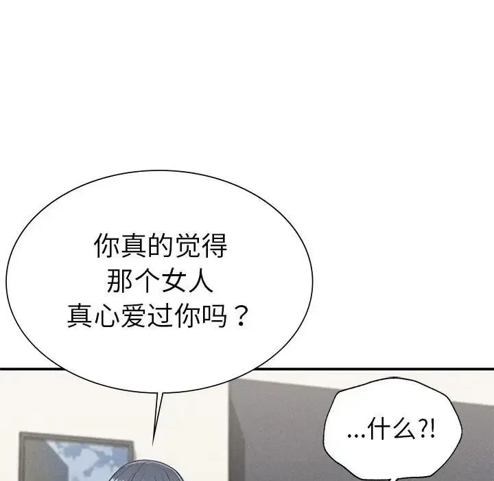 复仇 - 第17話 - page 156