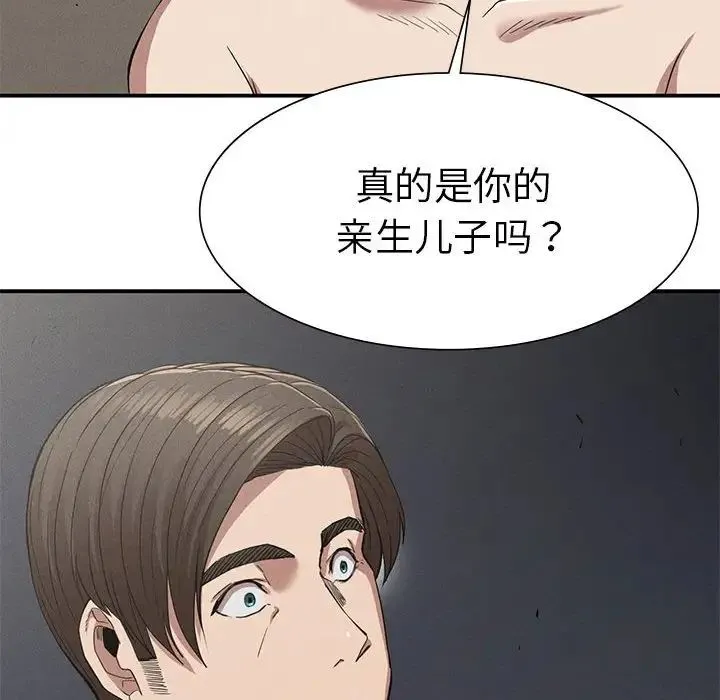 复仇 - 第17話 - page 167
