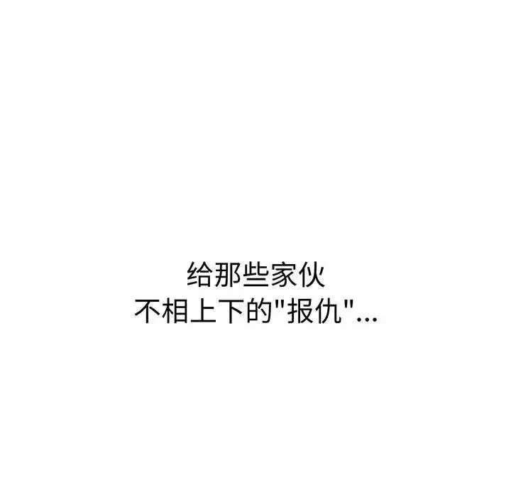 复仇 - 第3话 - page 15