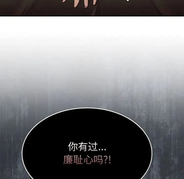复仇 - 第3话 - page 90