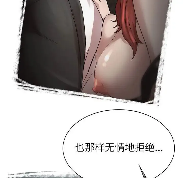 复仇 - 第3话 - page 97