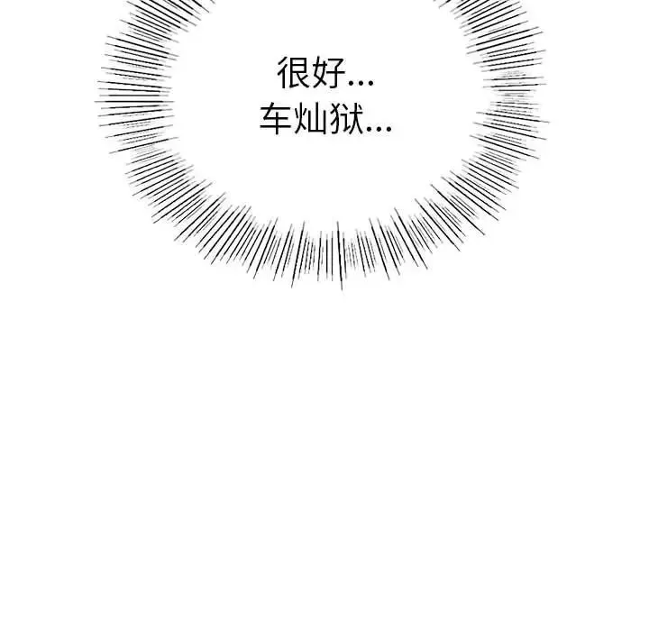 复仇 - 第3话 - page 270