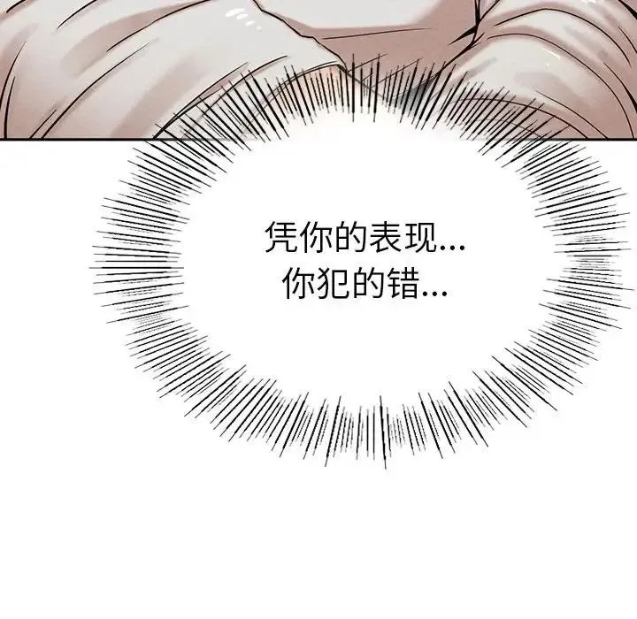 复仇 - 第3话 - page 273