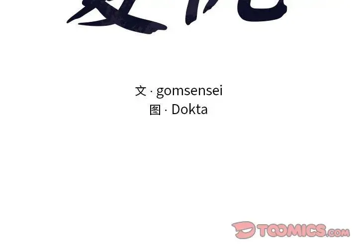 复仇 - 第13話 - page 3
