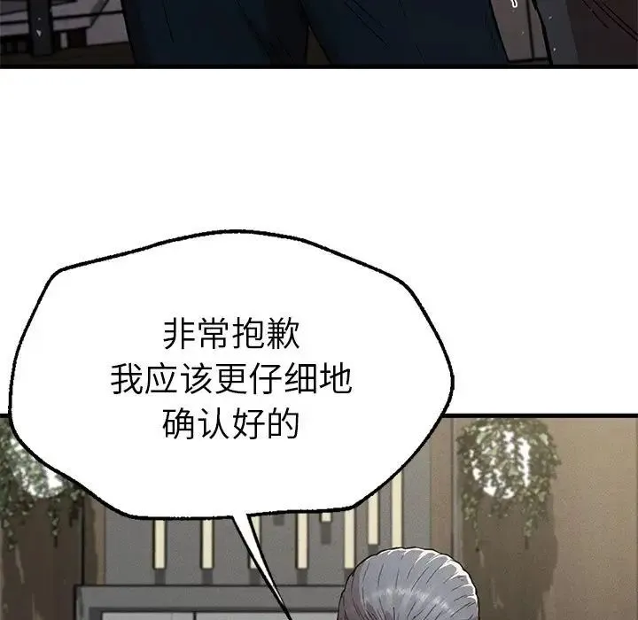 复仇 - 第13話 - page 7