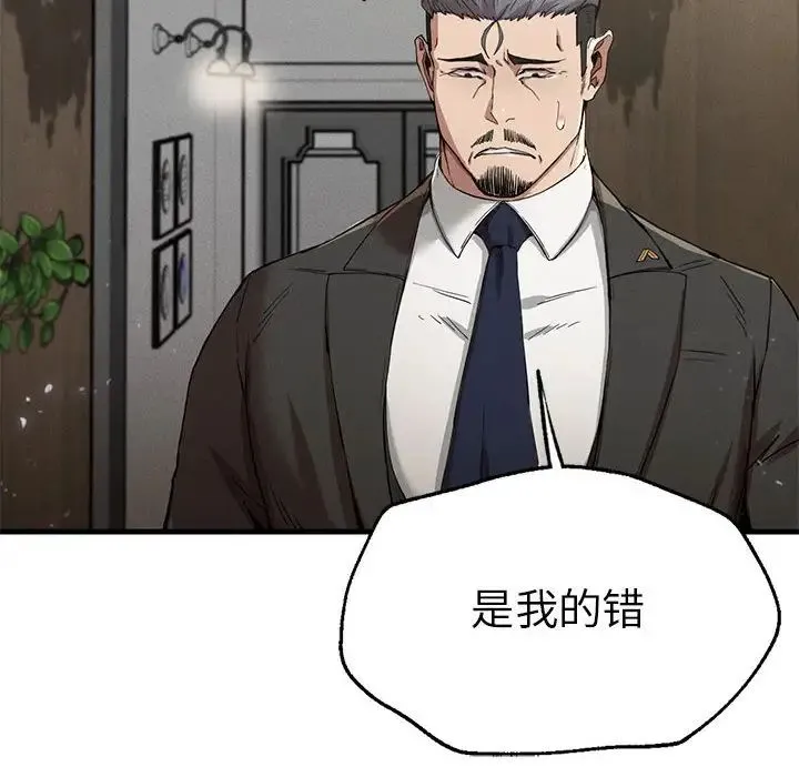 复仇 - 第13話 - page 8