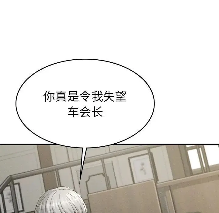 复仇 - 第13話 - page 9