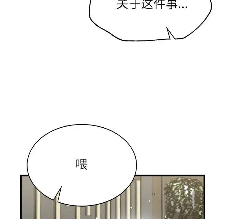 复仇 - 第13話 - page 13