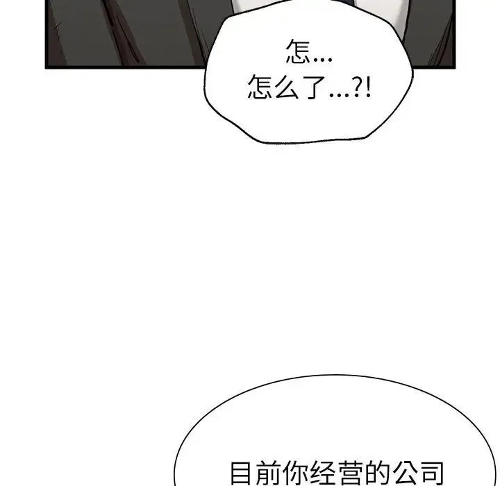 复仇 - 第13話 - page 15