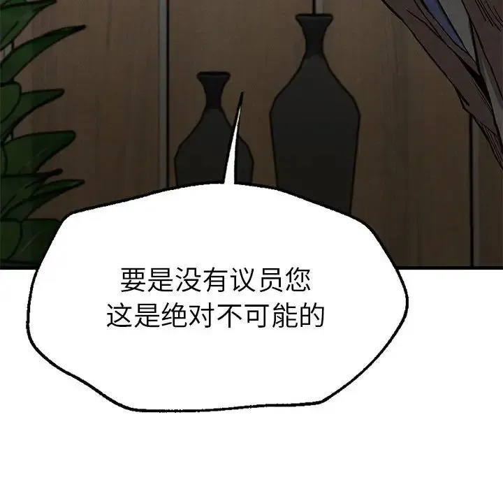 复仇 - 第13話 - page 20