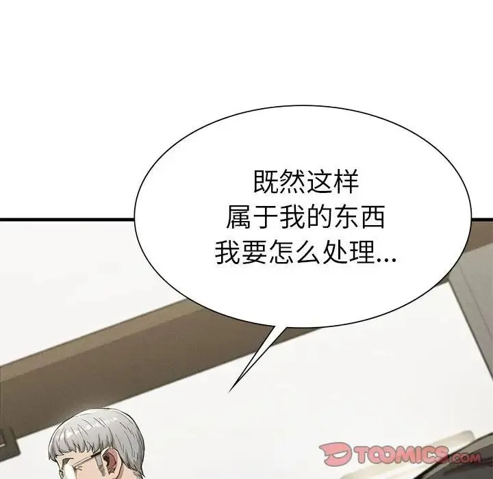 复仇 - 第13話 - page 21