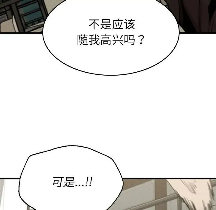 复仇 - 第13話 - page 23