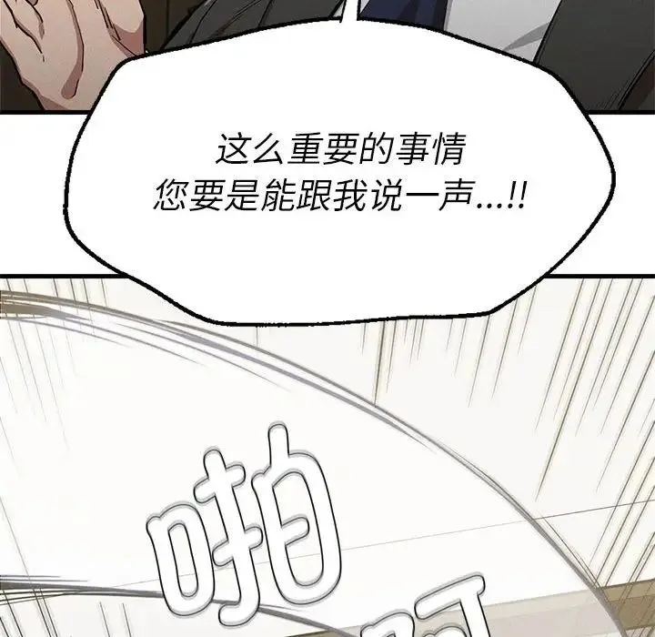 复仇 - 第13話 - page 25