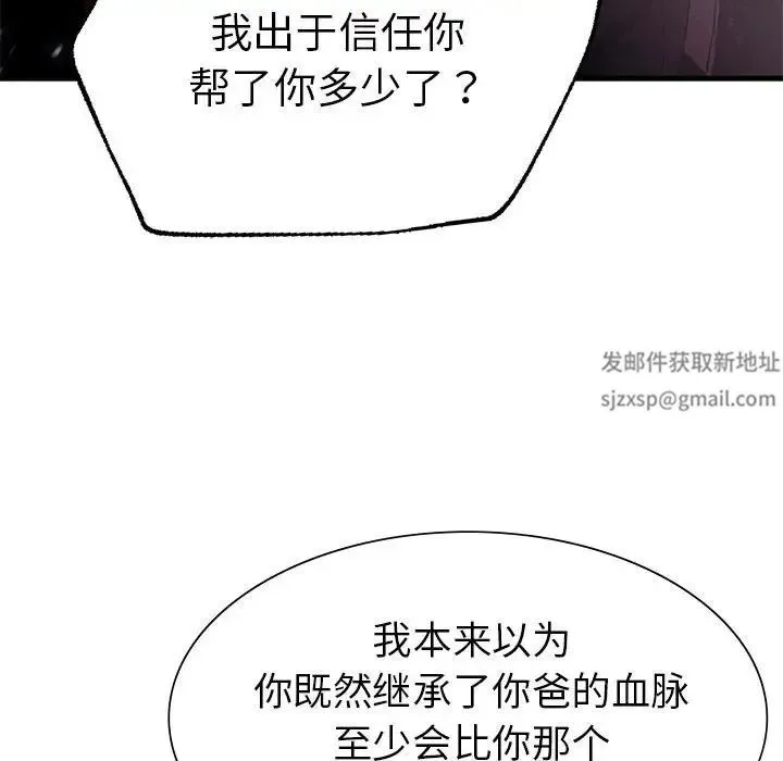 复仇 - 第13話 - page 31