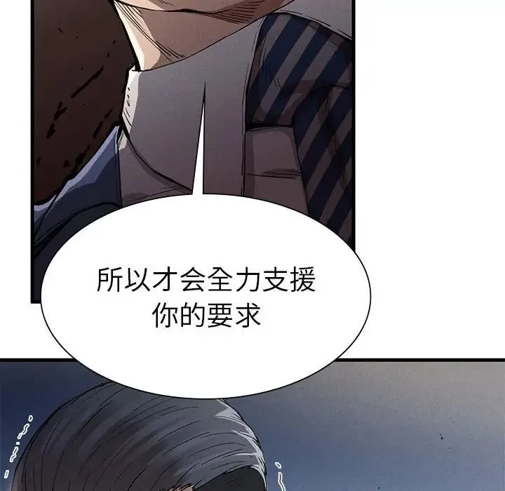 复仇 - 第13話 - page 33