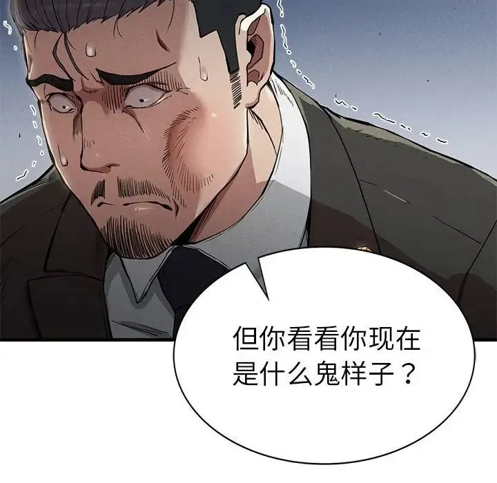 复仇 - 第13話 - page 34