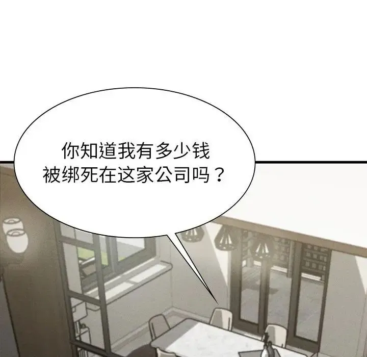 复仇 - 第13話 - page 35
