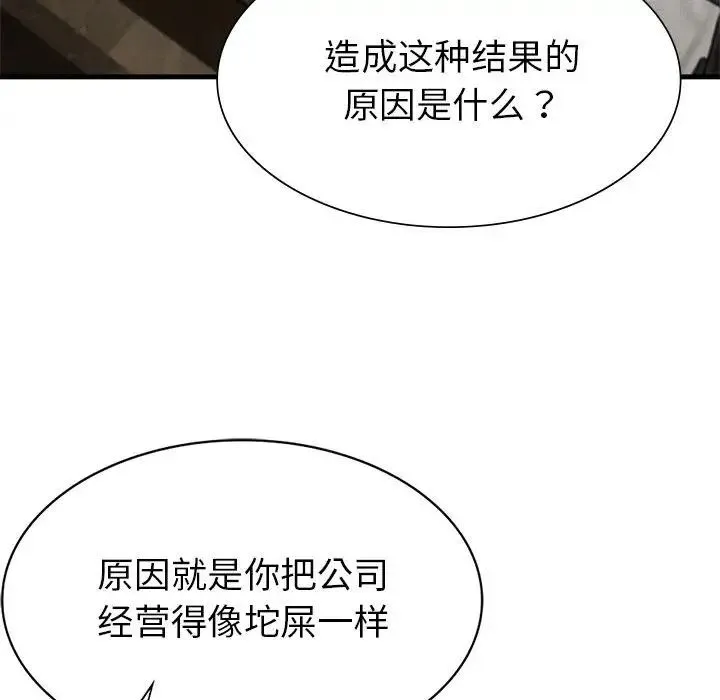 复仇 - 第13話 - page 37