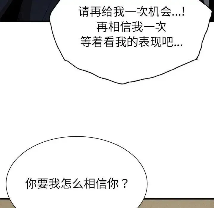 复仇 - 第13話 - page 44