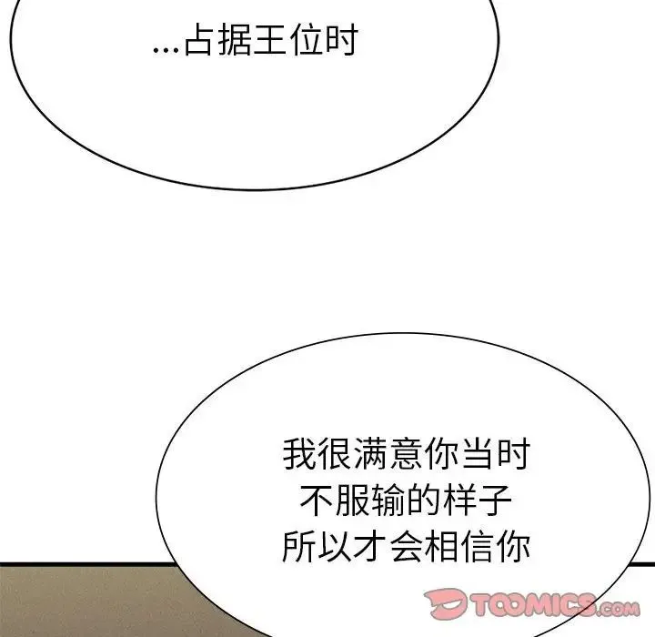 复仇 - 第13話 - page 48
