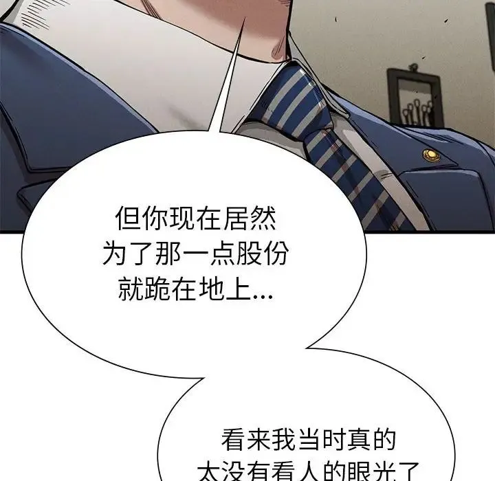 复仇 - 第13話 - page 50