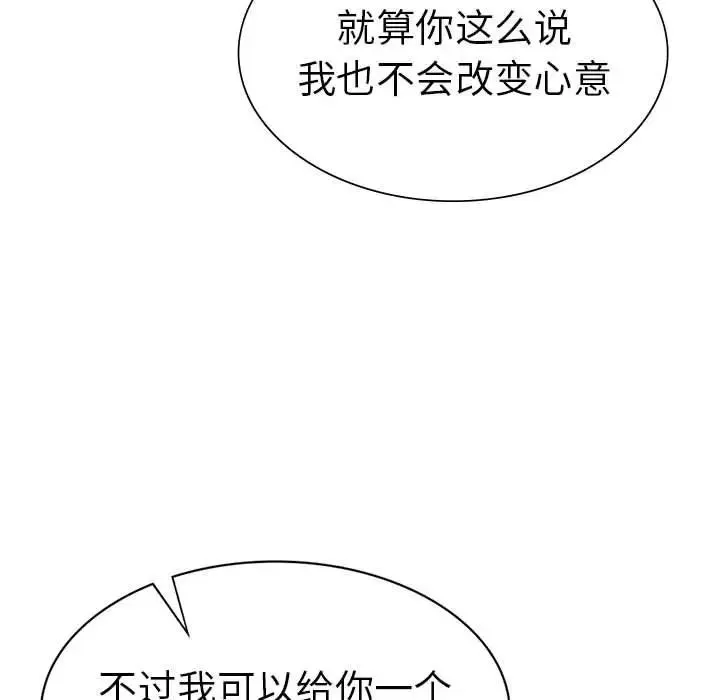 复仇 - 第13話 - page 63