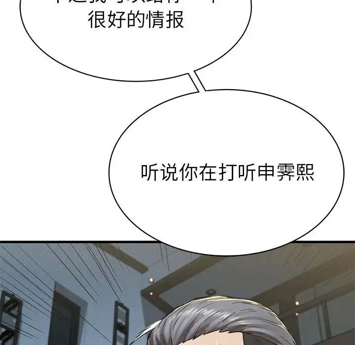 复仇 - 第13話 - page 64