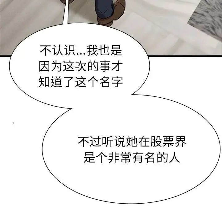 复仇 - 第13話 - page 68