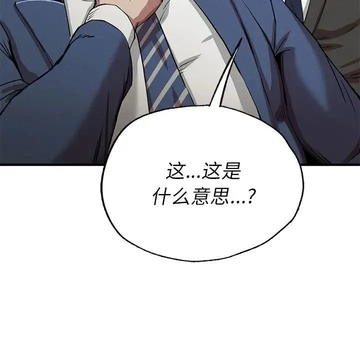 复仇 - 第13話 - page 71
