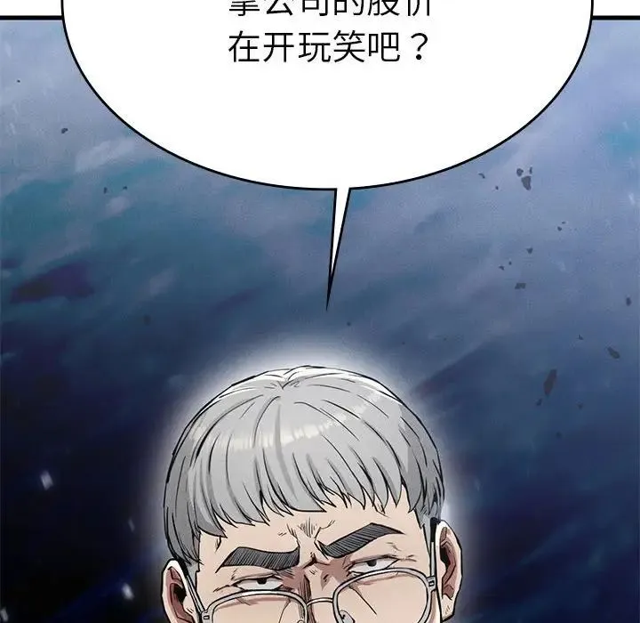 复仇 - 第13話 - page 76