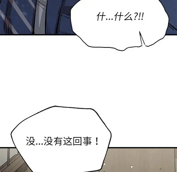 复仇 - 第13話 - page 78