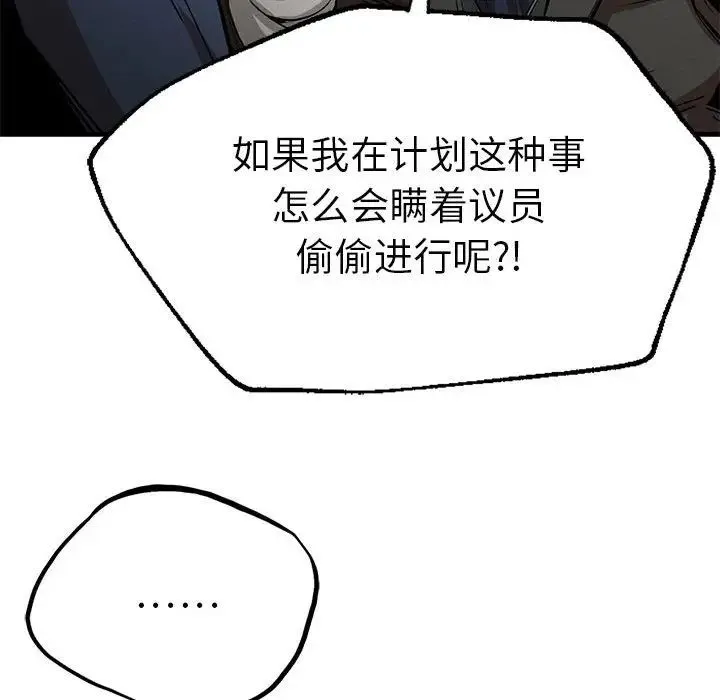 复仇 - 第13話 - page 80