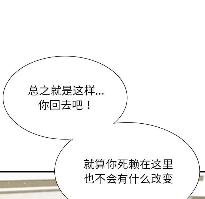 复仇 - 第13話 - page 82
