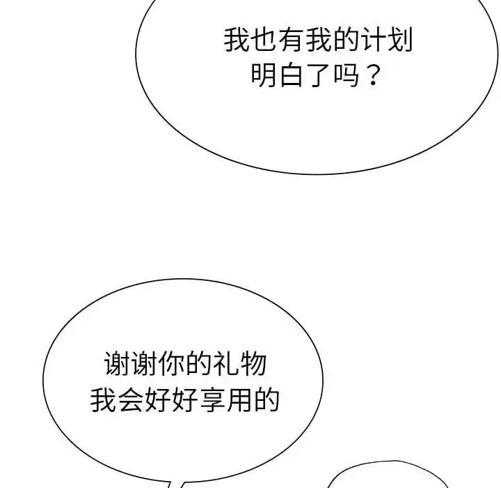 复仇 - 第13話 - page 85