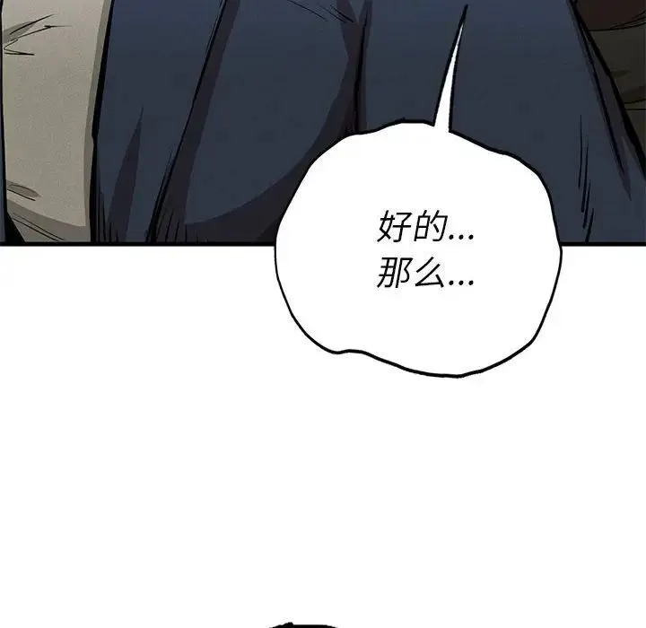 复仇 - 第13話 - page 87