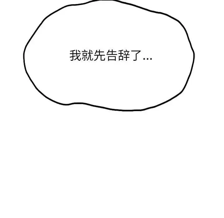 复仇 - 第13話 - page 88