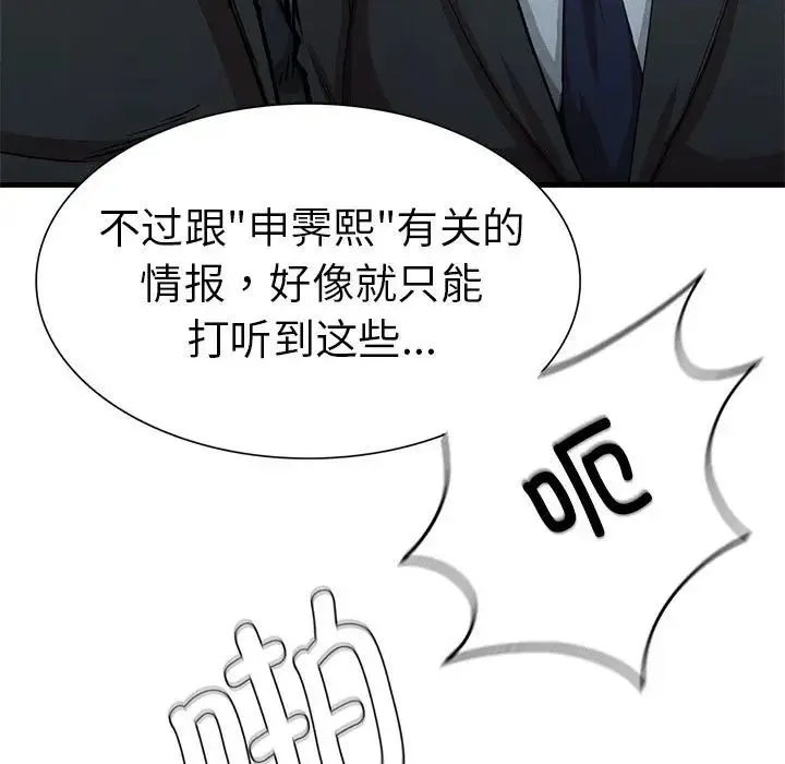复仇 - 第13話 - page 96