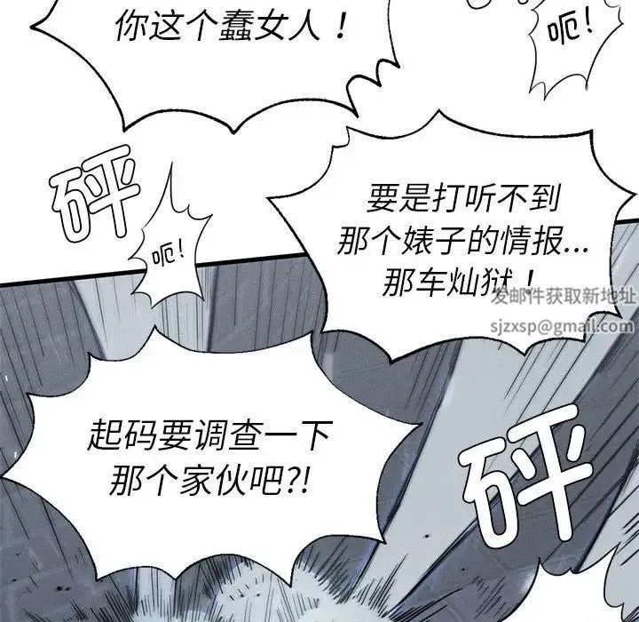 复仇 - 第13話 - page 100