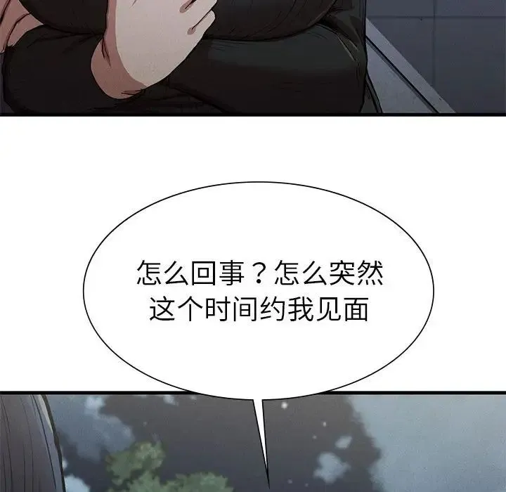 复仇 - 第13話 - page 151